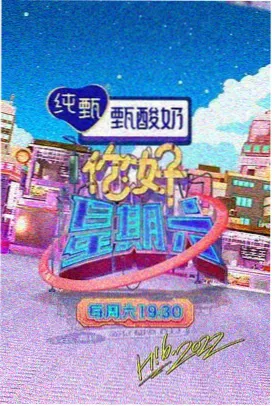 星空食堂 免费综艺节目在线观看
